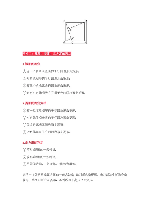 初中数学矩形、菱形、正方形的5个考点、知识点和题型