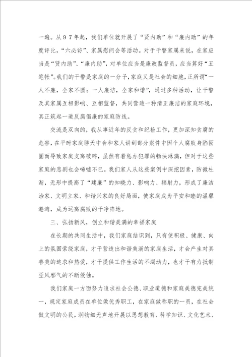 检察院廉政文化进家庭活动经验交流材料