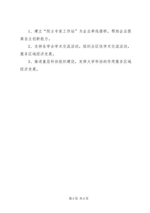 科技局加强经济规划发展计划.docx