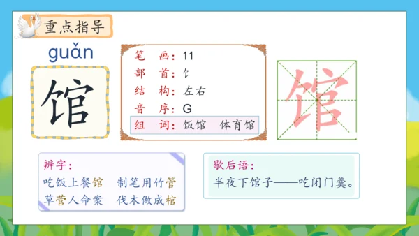 【核心素养】部编版语文四年级下册-15.白鹅 第1课时（课件）