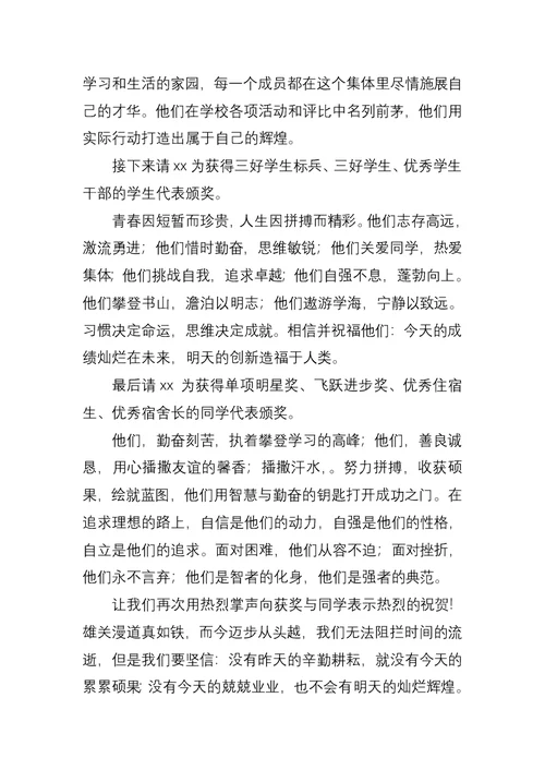 学生颁奖主持词