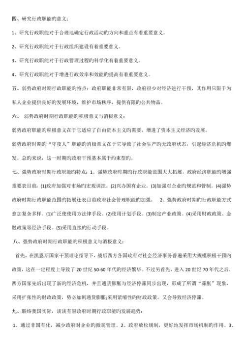 2023年自考行政管理学复习资料整理.docx