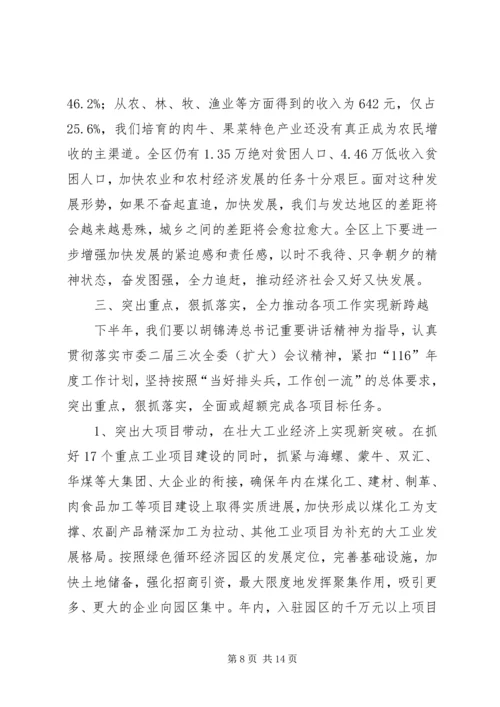 区委暨全区经济工作会议上的讲话.docx