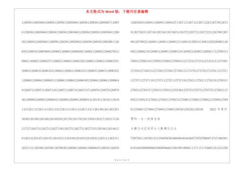 历年贵州高考一分一段表-2022.docx