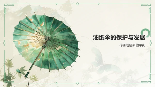 绿色水墨风油纸伞传统工艺知识普及PPT模板