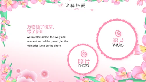 班干部竞选小升初个人简历自我介绍动态PPT模板