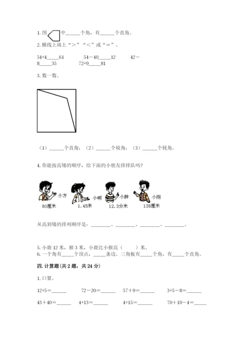 人教版数学二年级上册期中测试卷及答案一套.docx