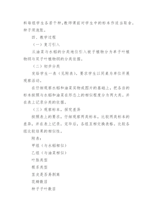 生物的分类教学设计.docx