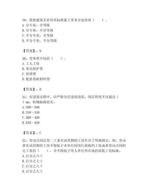 2023年劳务员继续教育题库名校卷