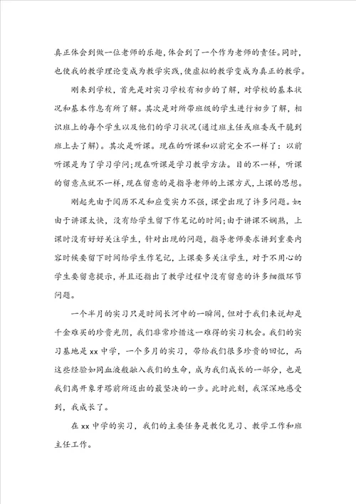 教育个人实习总结