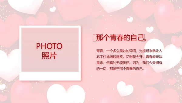 红色爱心喜庆生日快乐生日派对纪念册动态PPT