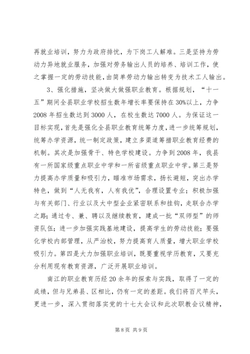 县职业教育促发展经验交流材料.docx