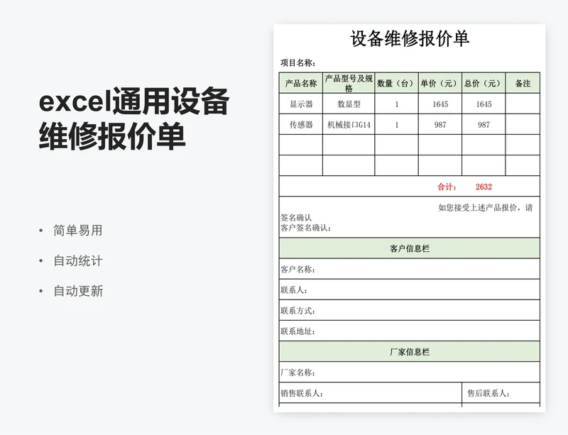 excel通用设备维修报价单表格模板