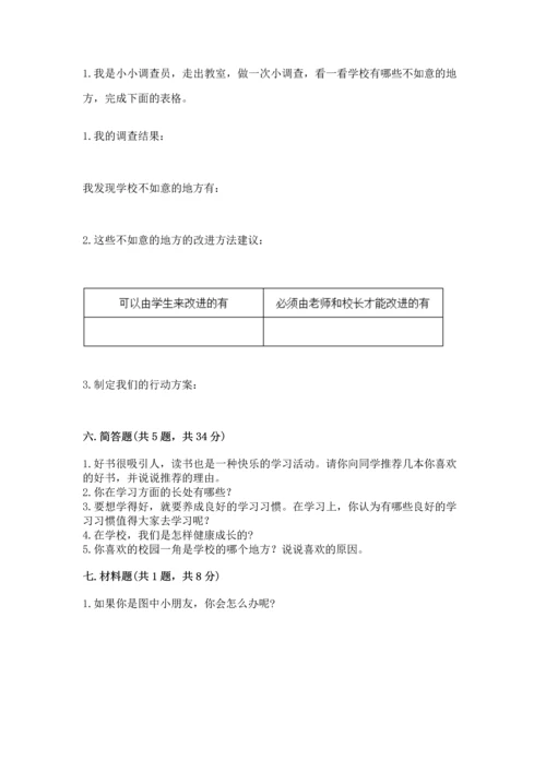 部编版三年级上册道德与法治期中测试卷及参考答案【轻巧夺冠】.docx