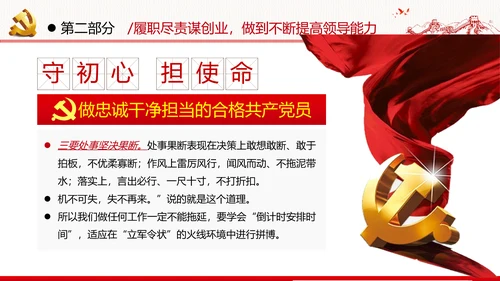 牢记党的宗旨做合格共产党员党政党建党课支部团委学习模板