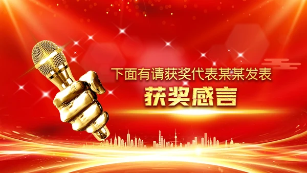年会2023颁奖庆典开门红春节晚会PPT