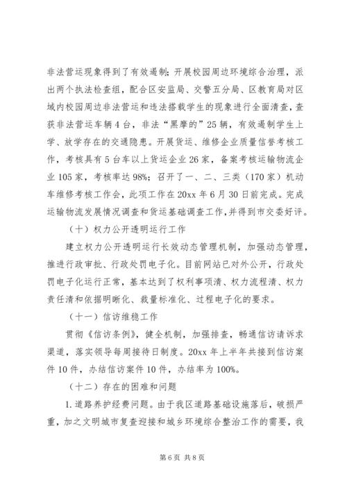 交通和市政局上半年工作总结及下半年工作计划_1.docx