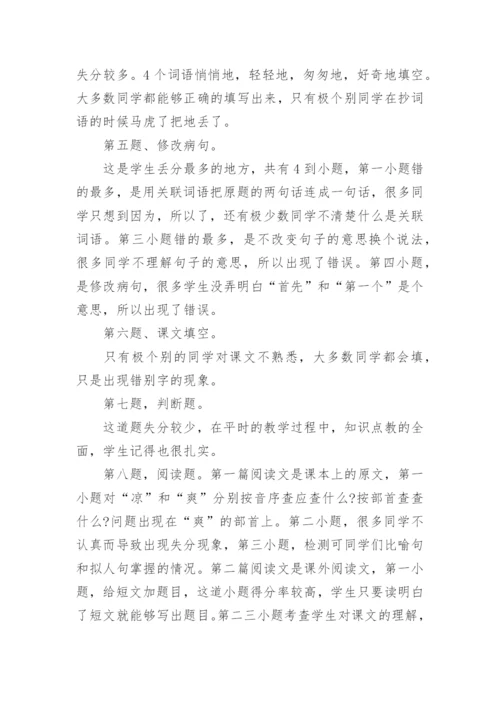 小学三年级语文第二学期期末试卷分析.docx