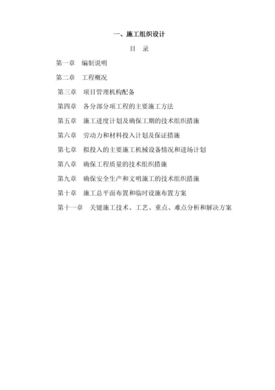 建筑工程施工组织设计概述(doc 97页).docx