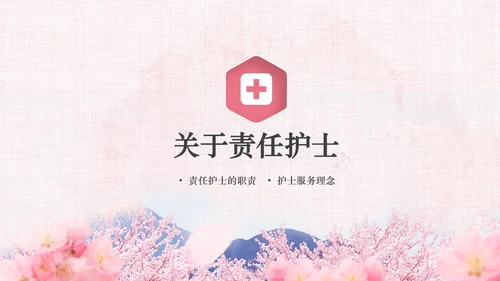 唯美粉色医疗医生护士护理动态ppt模板