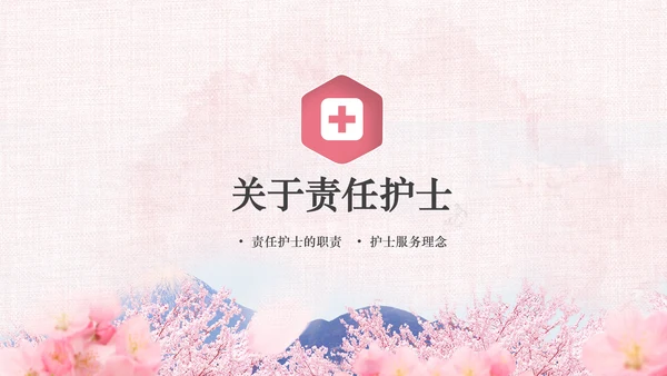 唯美粉色医疗医生护士护理动态ppt模板