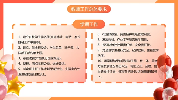 彩色几何卡通插画新学期教师工作会议PPT模板