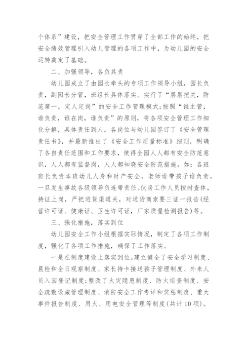 2022年幼儿园消防安全工作总结范文10篇.docx