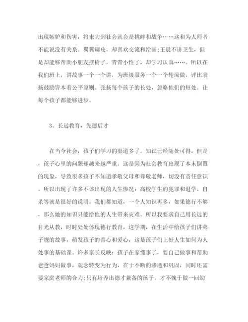 精编之幼师自我鉴定范文2).docx