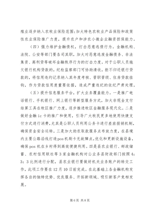 县委副书记在金融工作会议上的讲话.docx