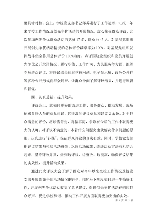 文广局群众评议工作汇报3篇.docx