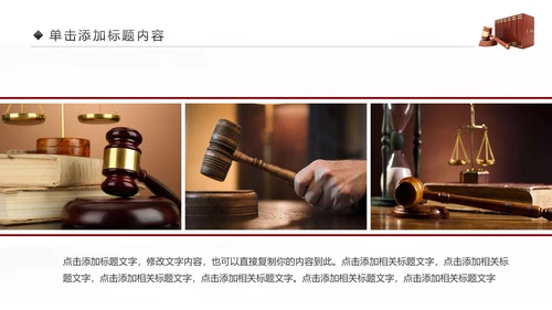 法律服务律师事务所法律法院动态PPT模板