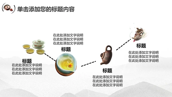 古典中国风茶韵茶艺茶道PPT模板