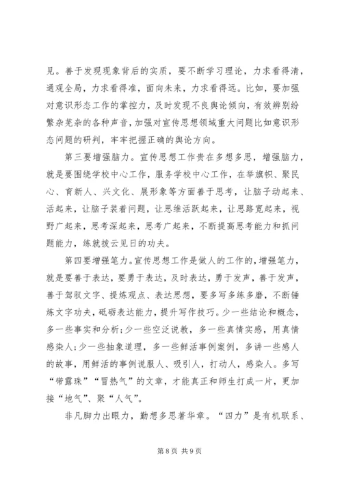 学习全国宣传思想工作会议精神发言稿.docx