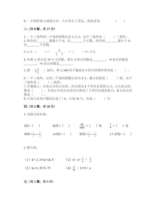 最新北师大版小升初数学模拟试卷精品【全优】.docx