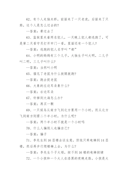 小学生脑筋急转弯大全附答案参考.docx