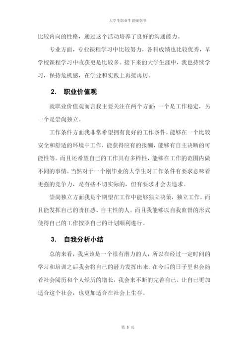 19页6400字汽车服务工程专业职业生涯规划.docx