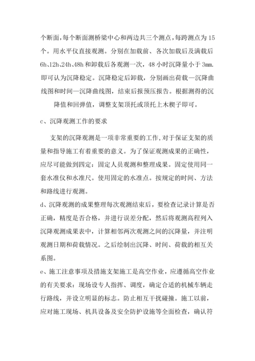 预应力现浇箱梁施工方案.docx