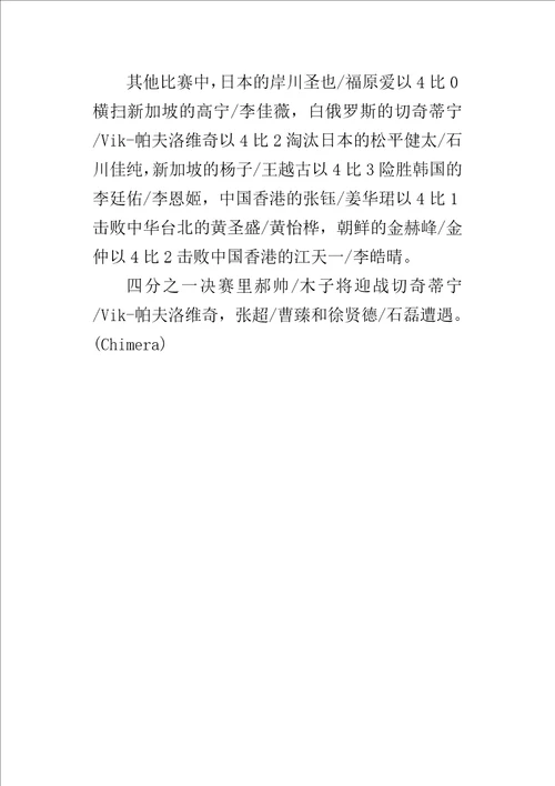 XX年世界乒乓球锦标赛5.11比赛结果