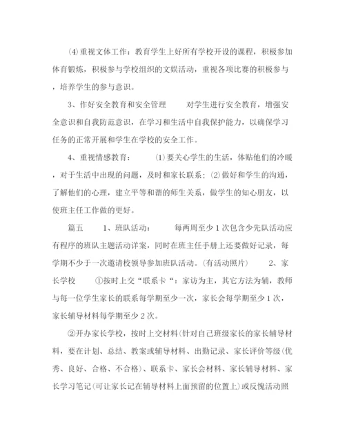 精编之二年级班主任周工作计划表范文5篇.docx