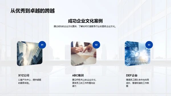 构建星级服务型企业文化