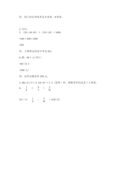 最新北师大版小升初数学模拟试卷及参考答案【预热题】.docx