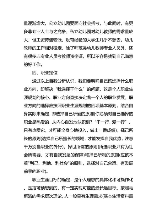职业生涯规划大赛策划书2篇