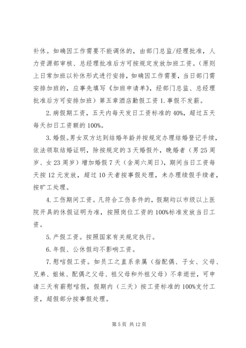 人力资源部培训考核评估制度.docx