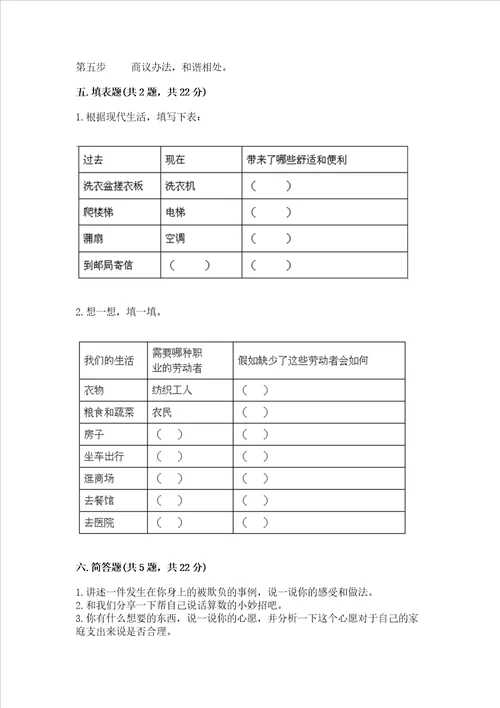 部编版四年级下册道德与法治期末测试卷含答案最新