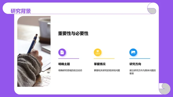 紫色卡通插画高校精彩的研究生组会PPT模板