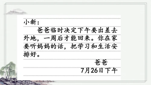 部编版二年级上册语文 语文园地四 课件