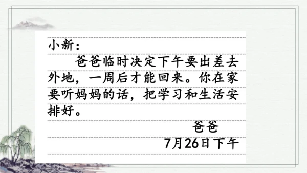 部编版二年级上册语文 语文园地四 课件