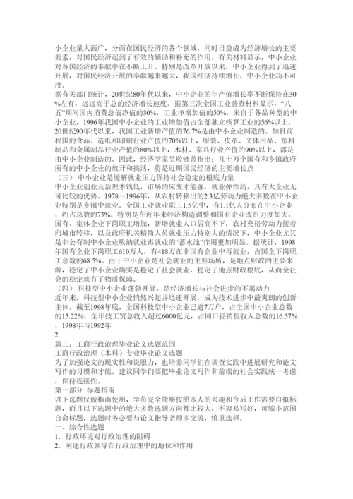 【精编】工商行政管理论文精选.docx