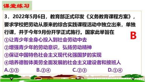 【新课标】10.2 天下兴亡匹夫有责课件（23张ppt）【2023秋新教材】