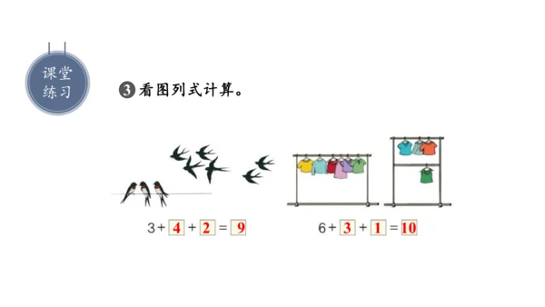 第五单元 第9课时 连加、连减教学课件(共27张PPT)一年级数学上册 人教版